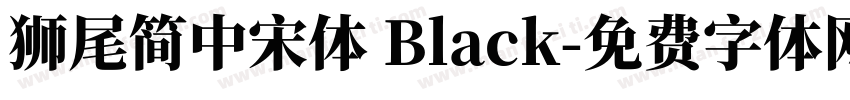 獅尾簡中宋體 Black字体转换